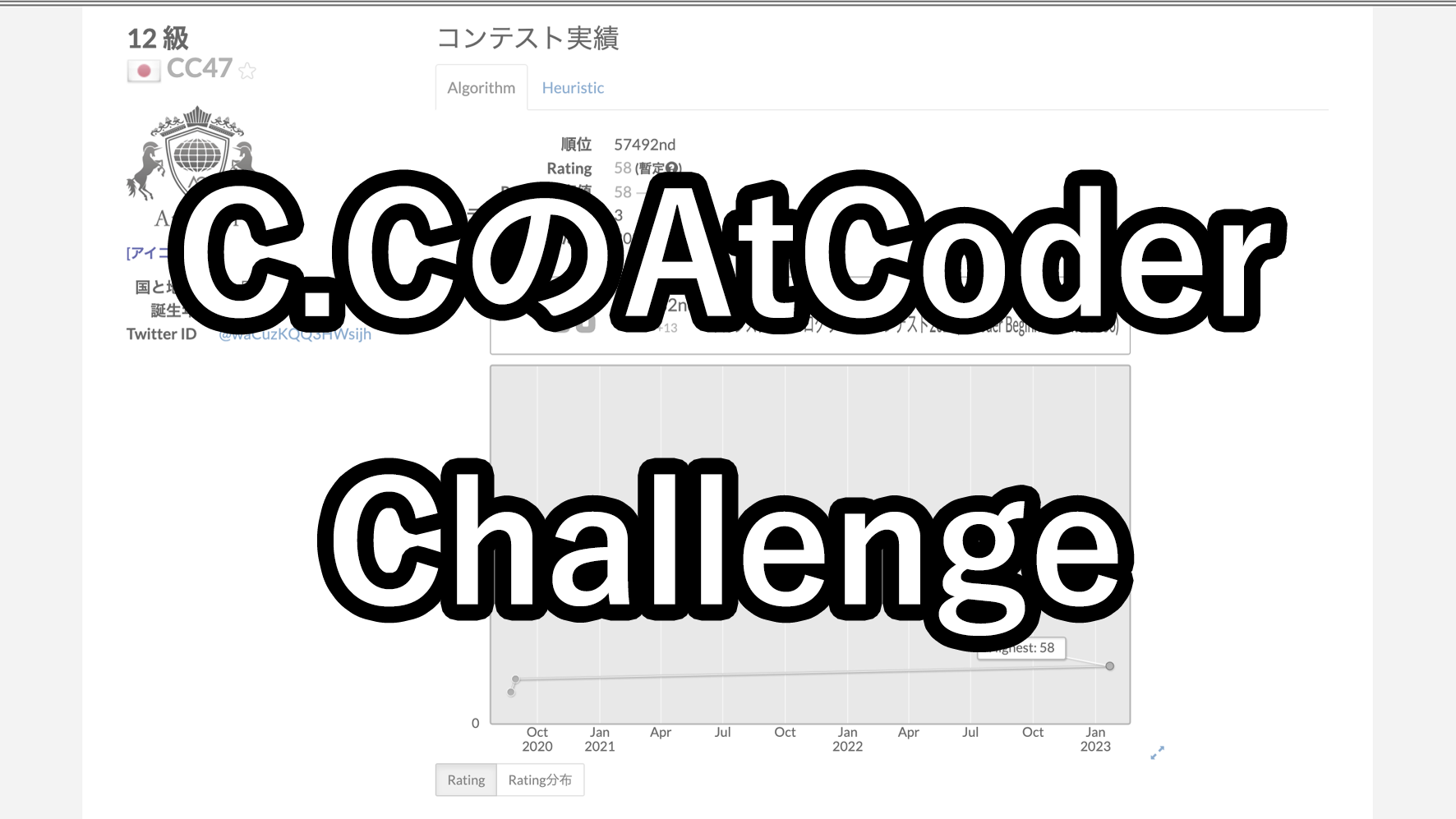 C.Cの AtCoder Challenge！茶色ランカーを目指して