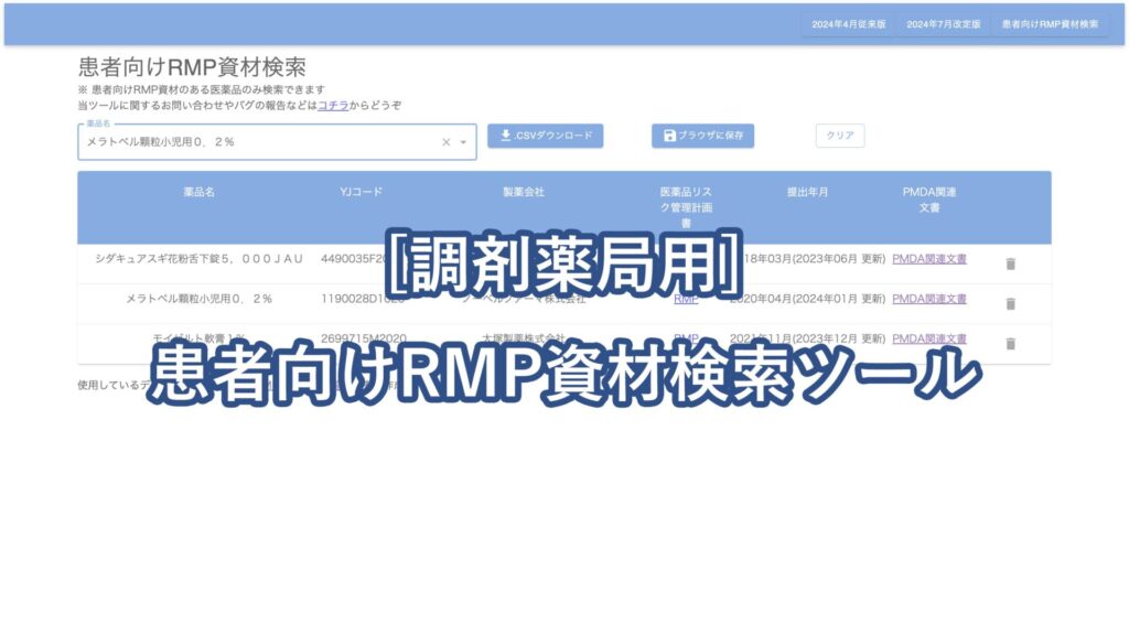 RMP資材検索ツールサムネ